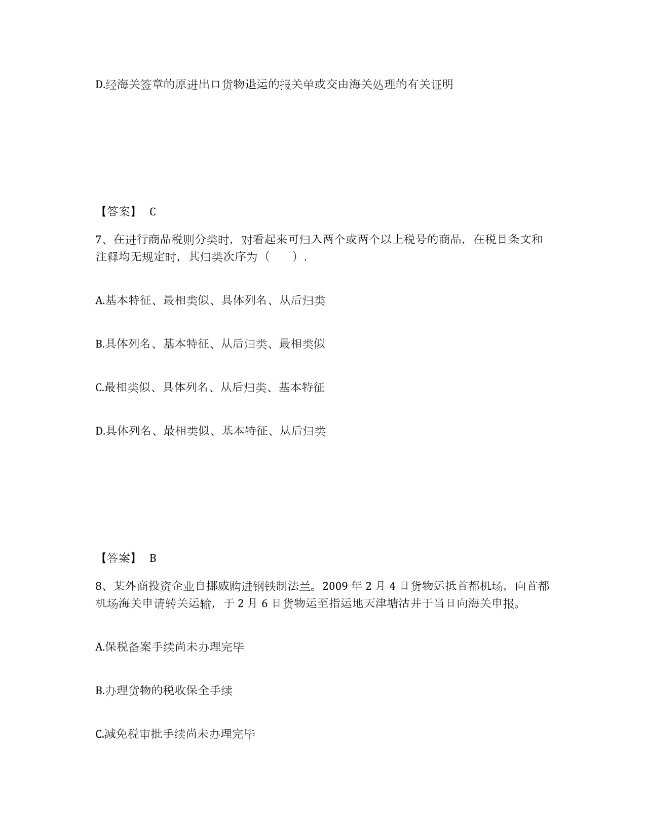 2022年度陜西省報關(guān)員業(yè)務(wù)水平考試強化訓(xùn)練試卷A卷解析與貨物進(jìn)出口實務(wù)